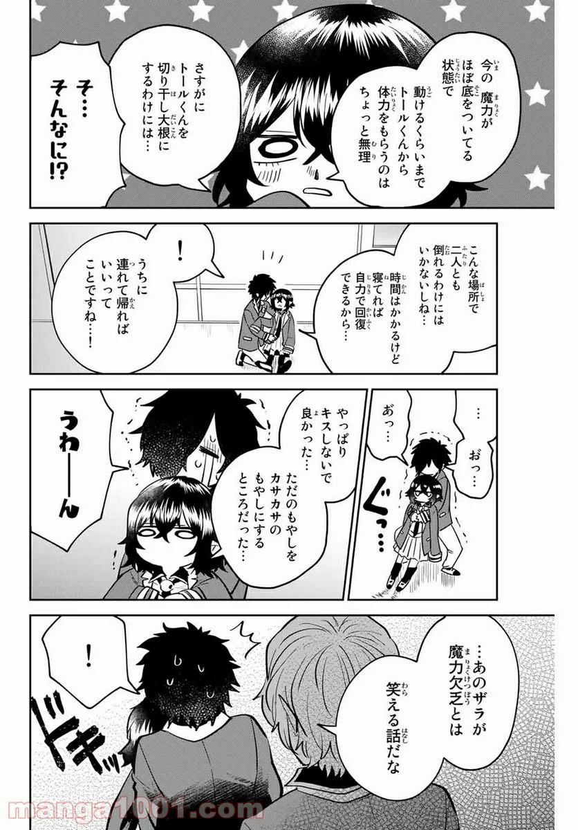 歳と魔法はキス次第 - 第14話 - Page 8