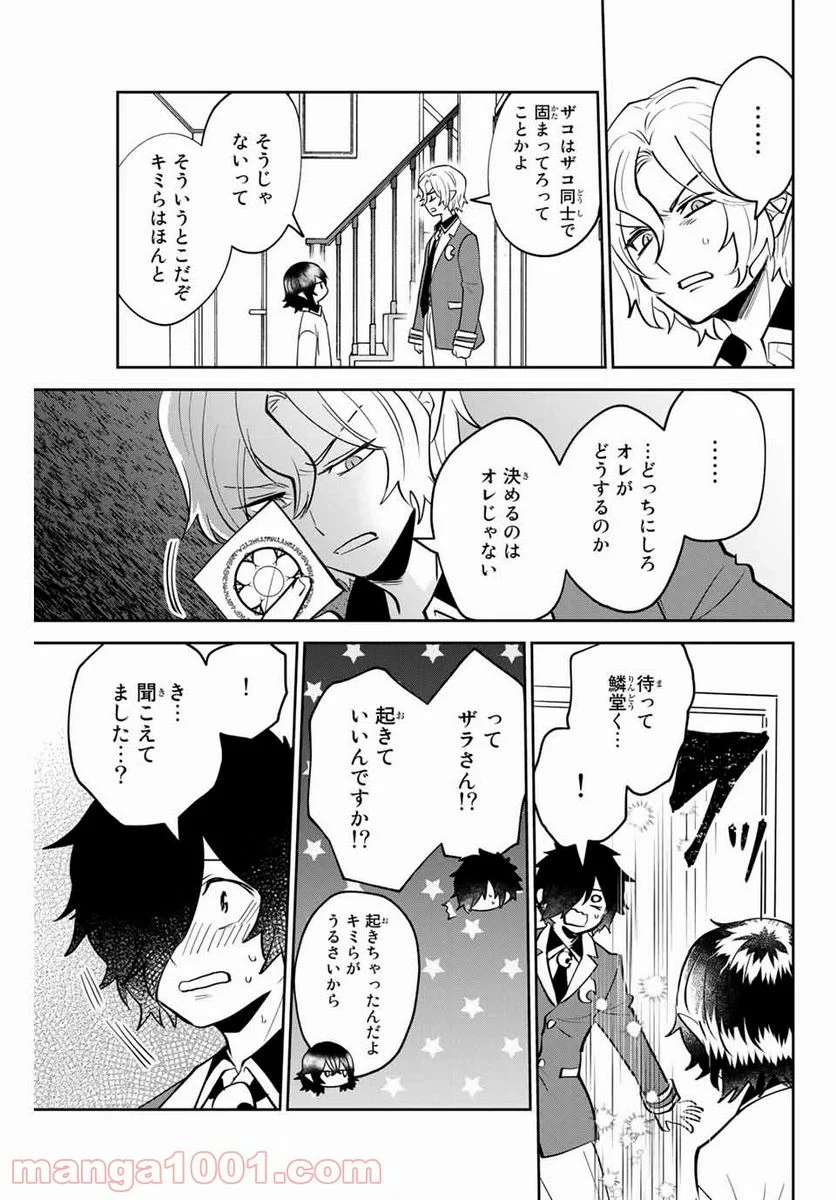 歳と魔法はキス次第 - 第15話 - Page 11