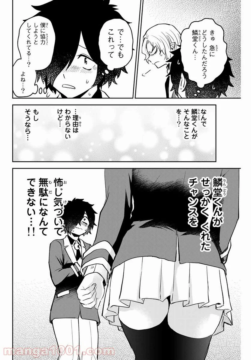 歳と魔法はキス次第 - 第16話 - Page 6