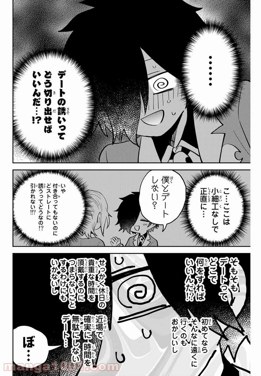 歳と魔法はキス次第 - 第16話 - Page 8