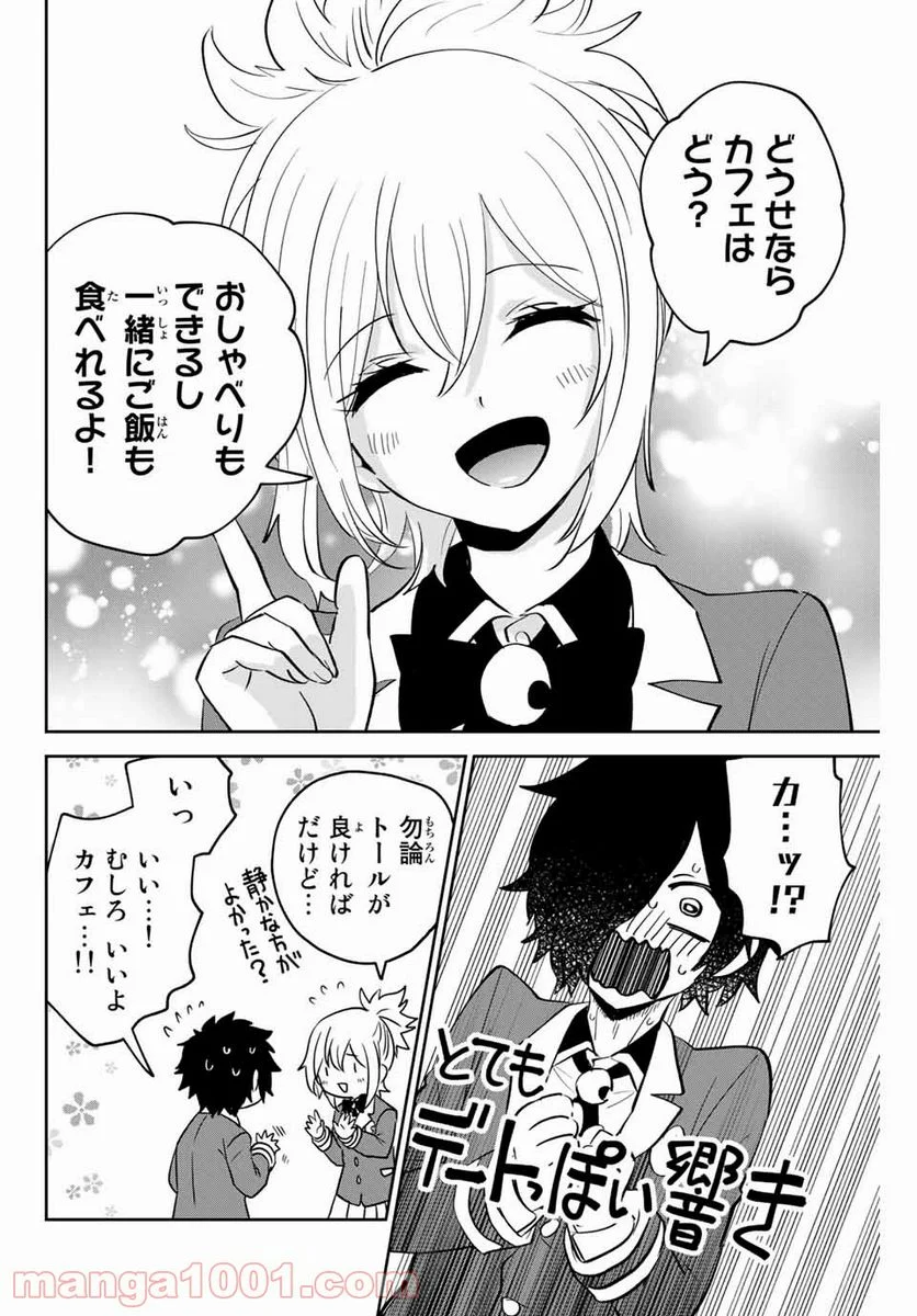 歳と魔法はキス次第 - 第16話 - Page 10