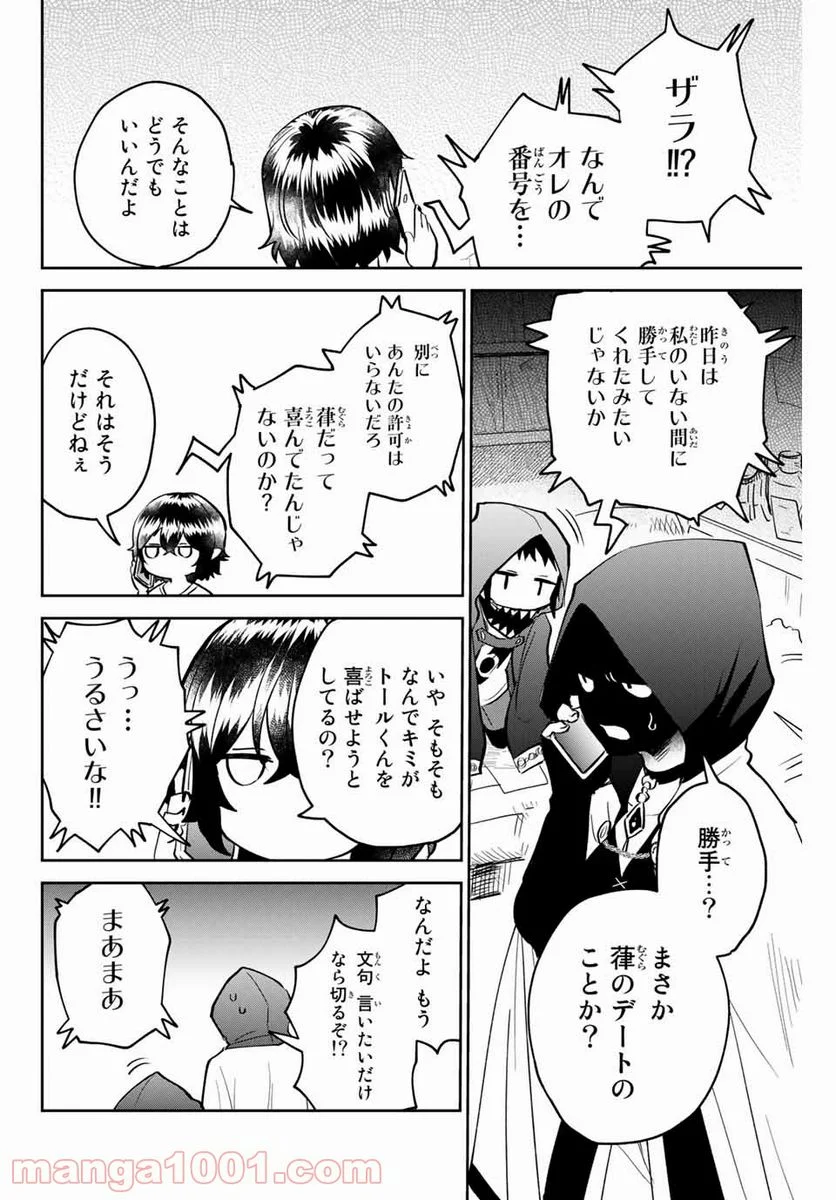 歳と魔法はキス次第 - 第17話 - Page 16