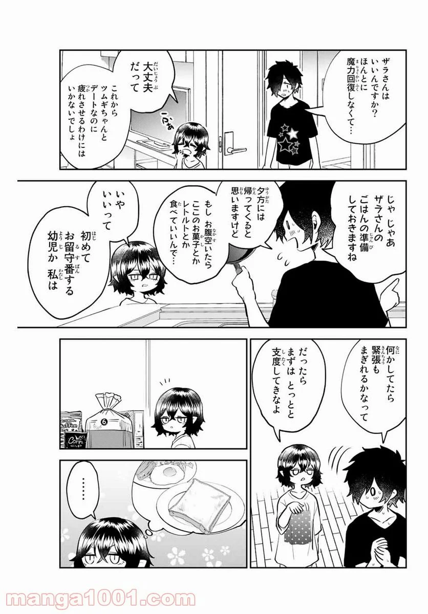 歳と魔法はキス次第 - 第17話 - Page 7