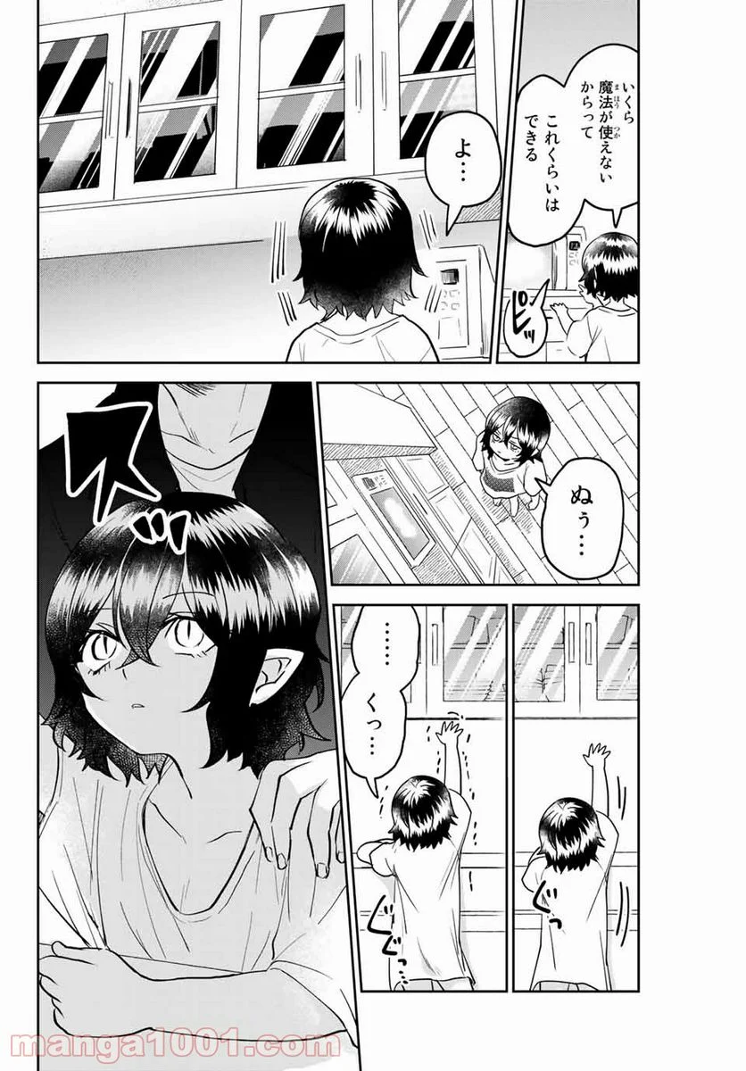 歳と魔法はキス次第 - 第17話 - Page 8