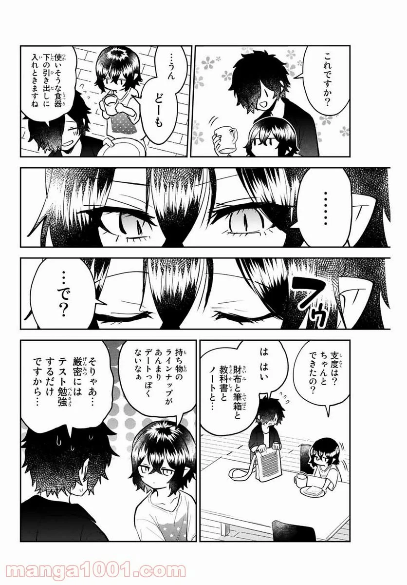 歳と魔法はキス次第 - 第17話 - Page 10