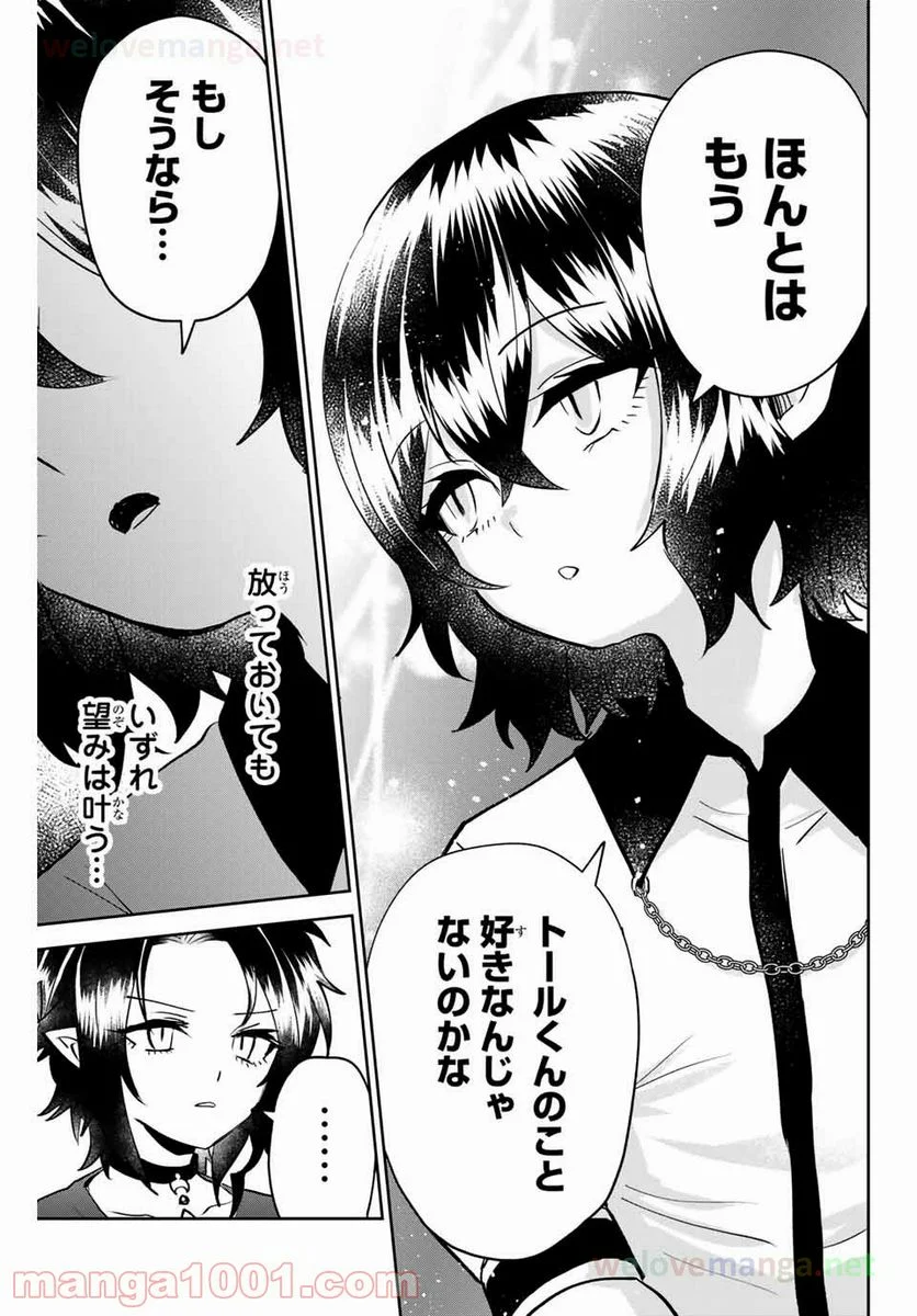 歳と魔法はキス次第 - 第19話 - Page 11