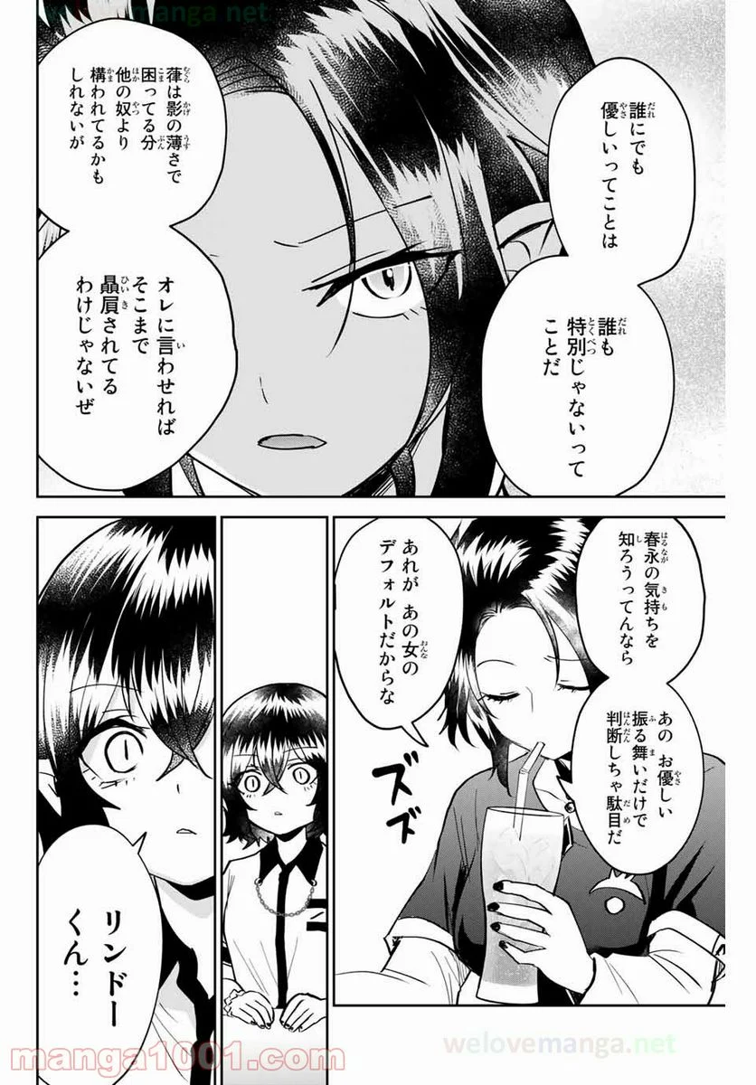 歳と魔法はキス次第 - 第19話 - Page 14