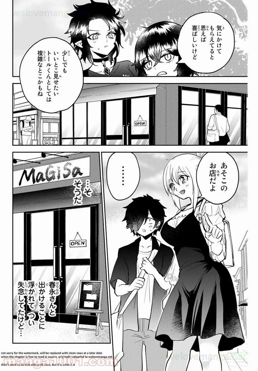 歳と魔法はキス次第 - 第19話 - Page 4