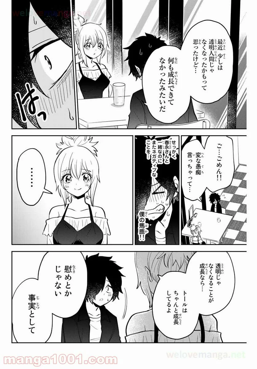 歳と魔法はキス次第 - 第19話 - Page 8