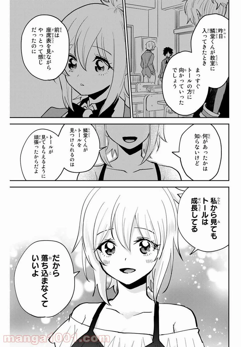 歳と魔法はキス次第 - 第19話 - Page 9