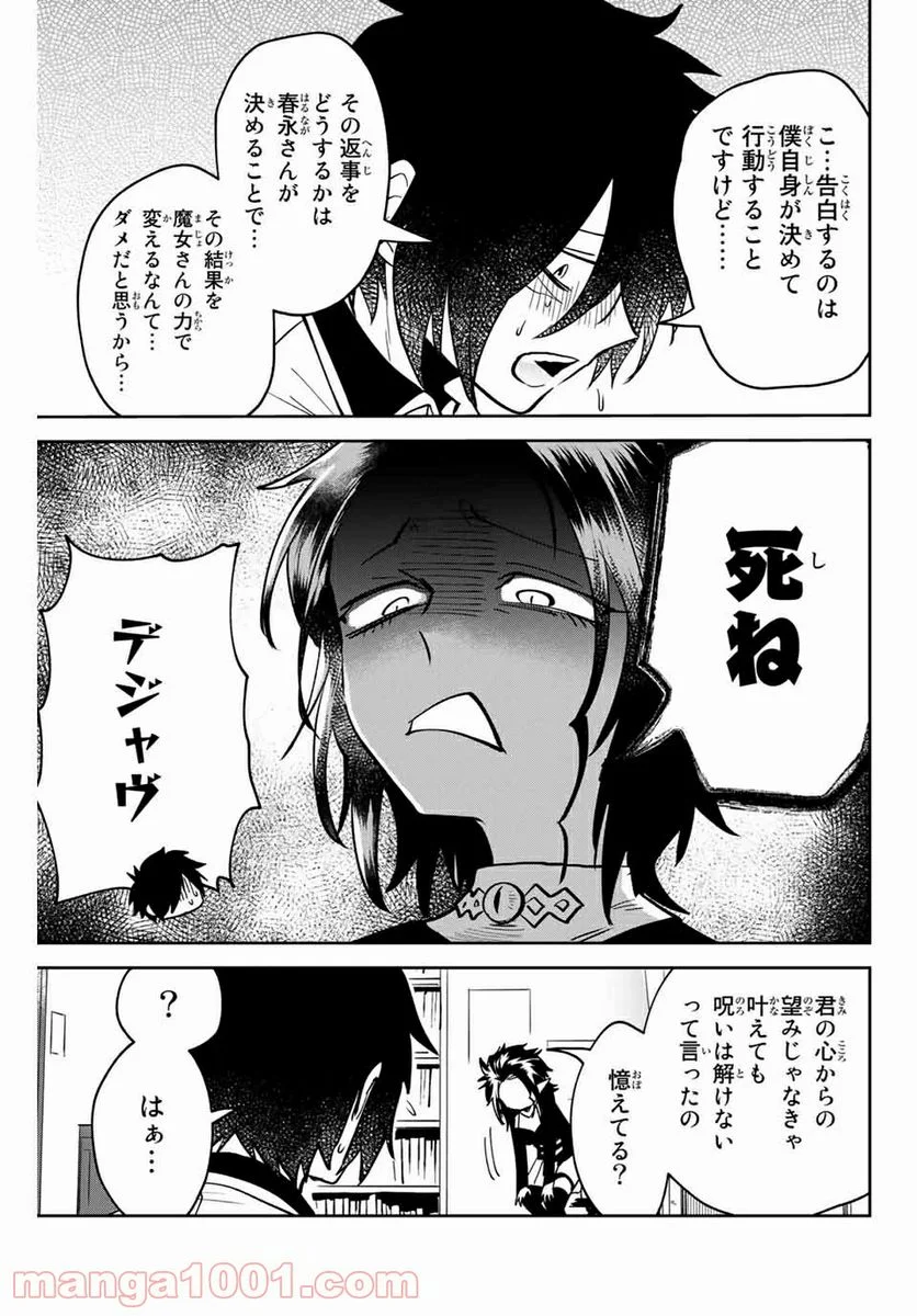 歳と魔法はキス次第 - 第2話 - Page 17