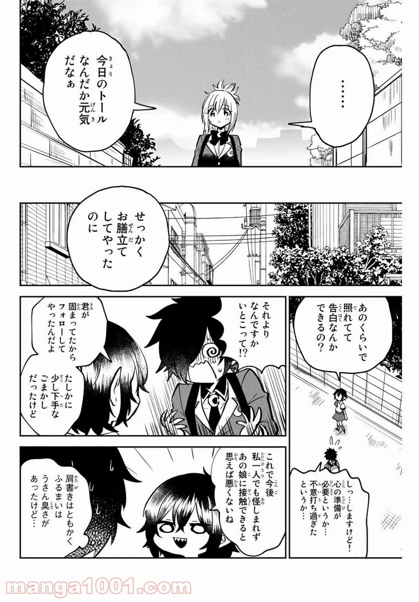 歳と魔法はキス次第 - 第2話 - Page 6