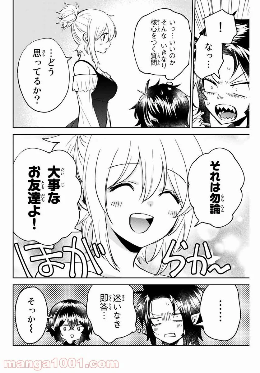 歳と魔法はキス次第 - 第20話 - Page 2