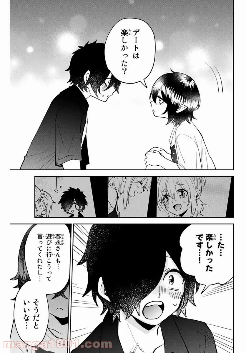 歳と魔法はキス次第 - 第20話 - Page 11