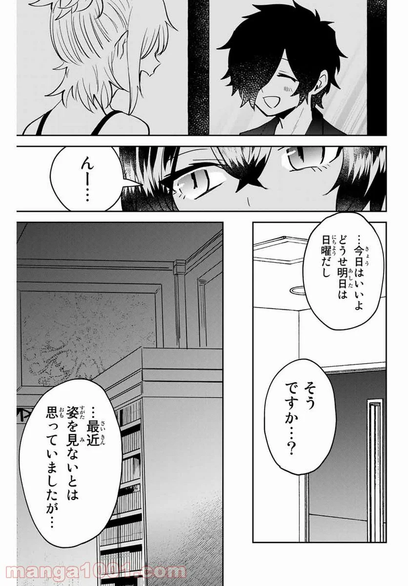 歳と魔法はキス次第 - 第20話 - Page 13