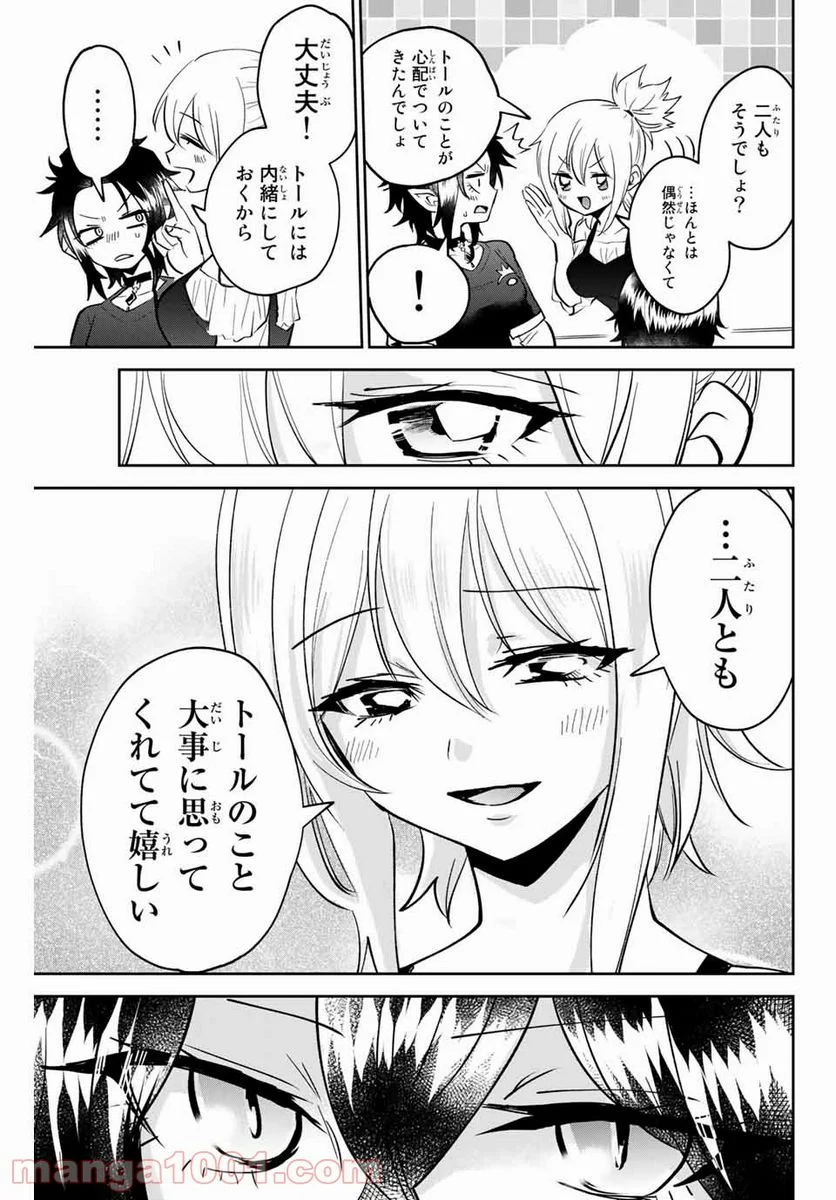 歳と魔法はキス次第 - 第20話 - Page 3