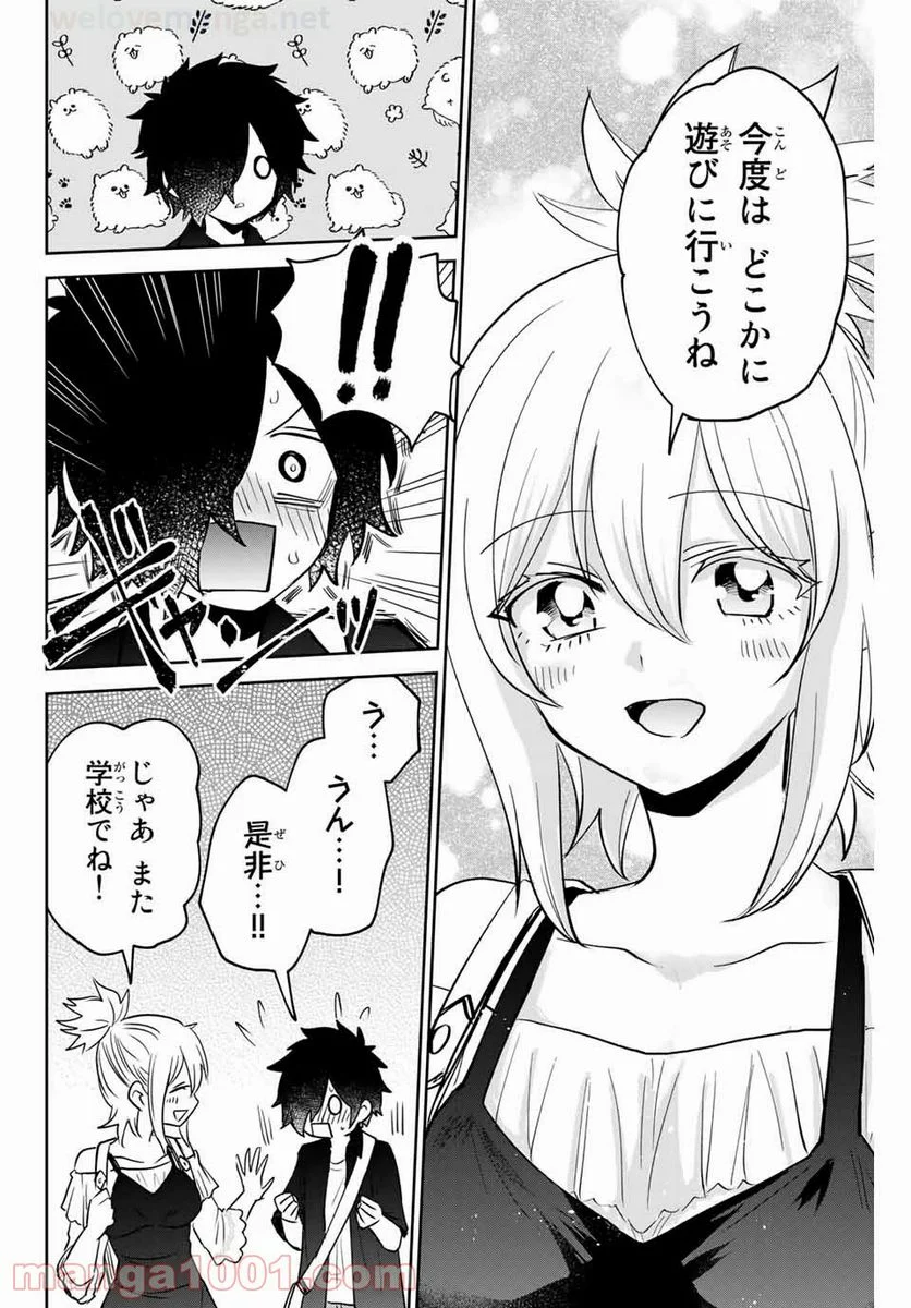 歳と魔法はキス次第 - 第20話 - Page 6