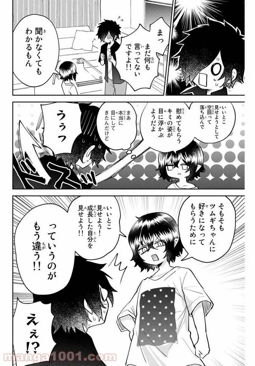 歳と魔法はキス次第 - 第20話 - Page 8