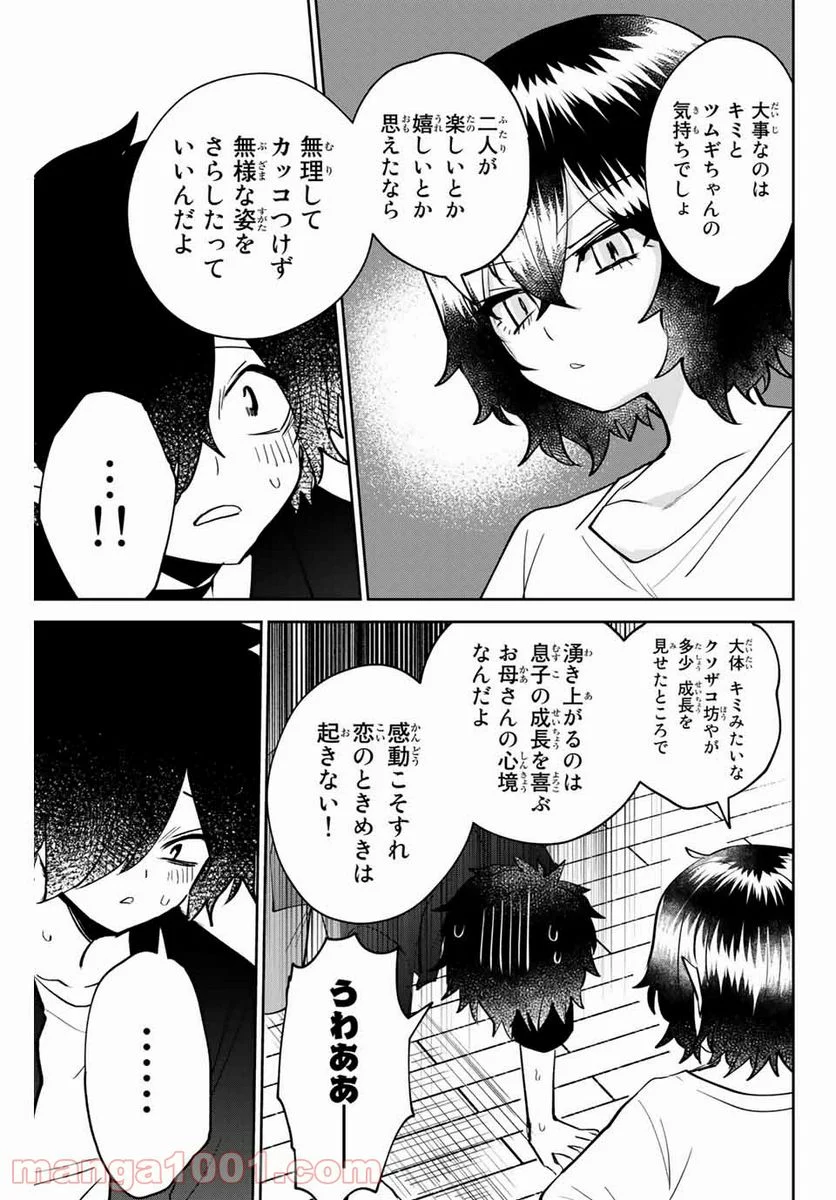 歳と魔法はキス次第 - 第20話 - Page 9