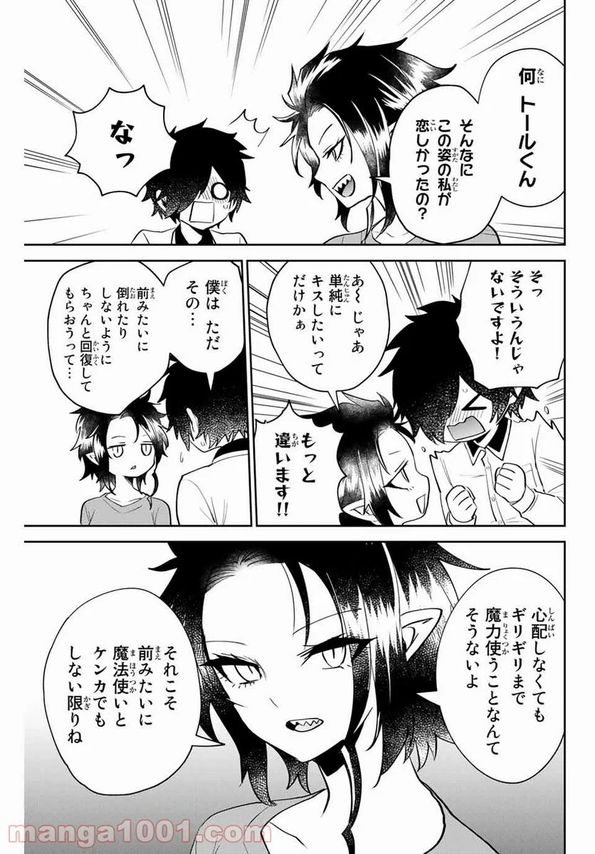 歳と魔法はキス次第 - 第21話 - Page 5