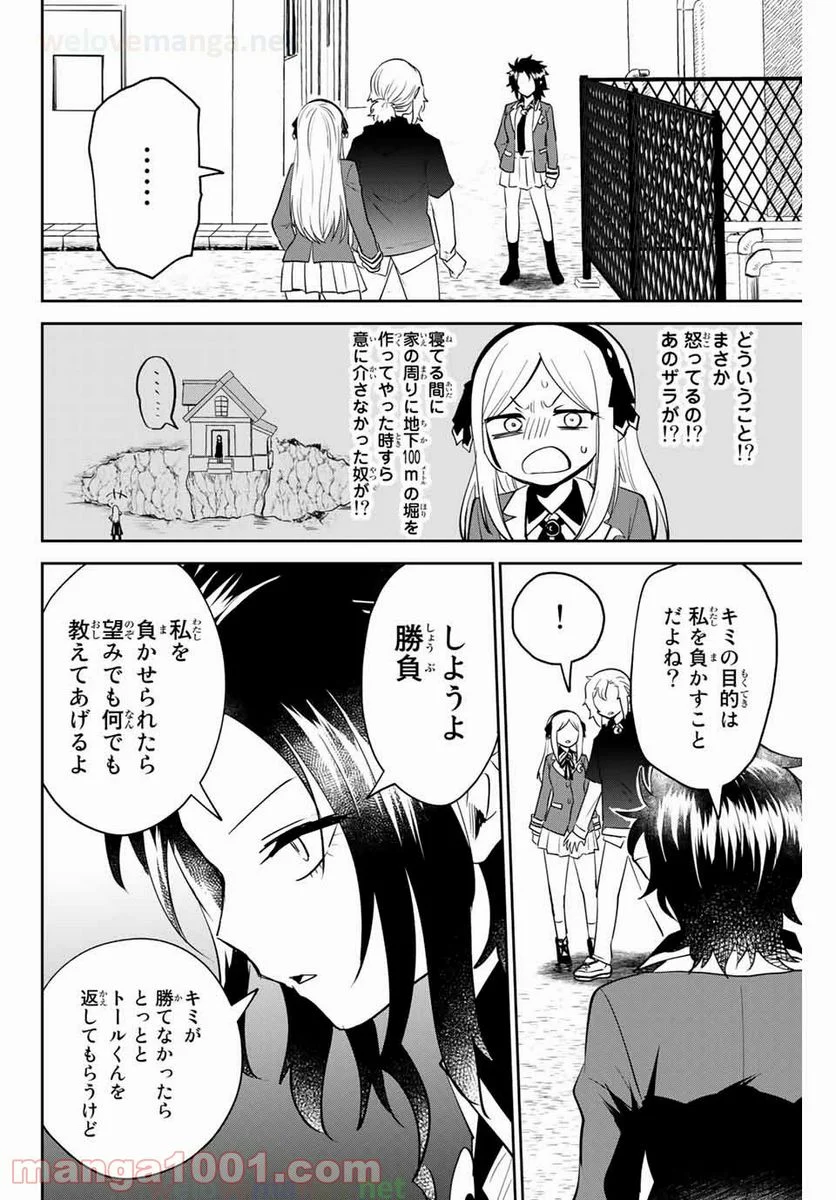 歳と魔法はキス次第 - 第22話 - Page 2