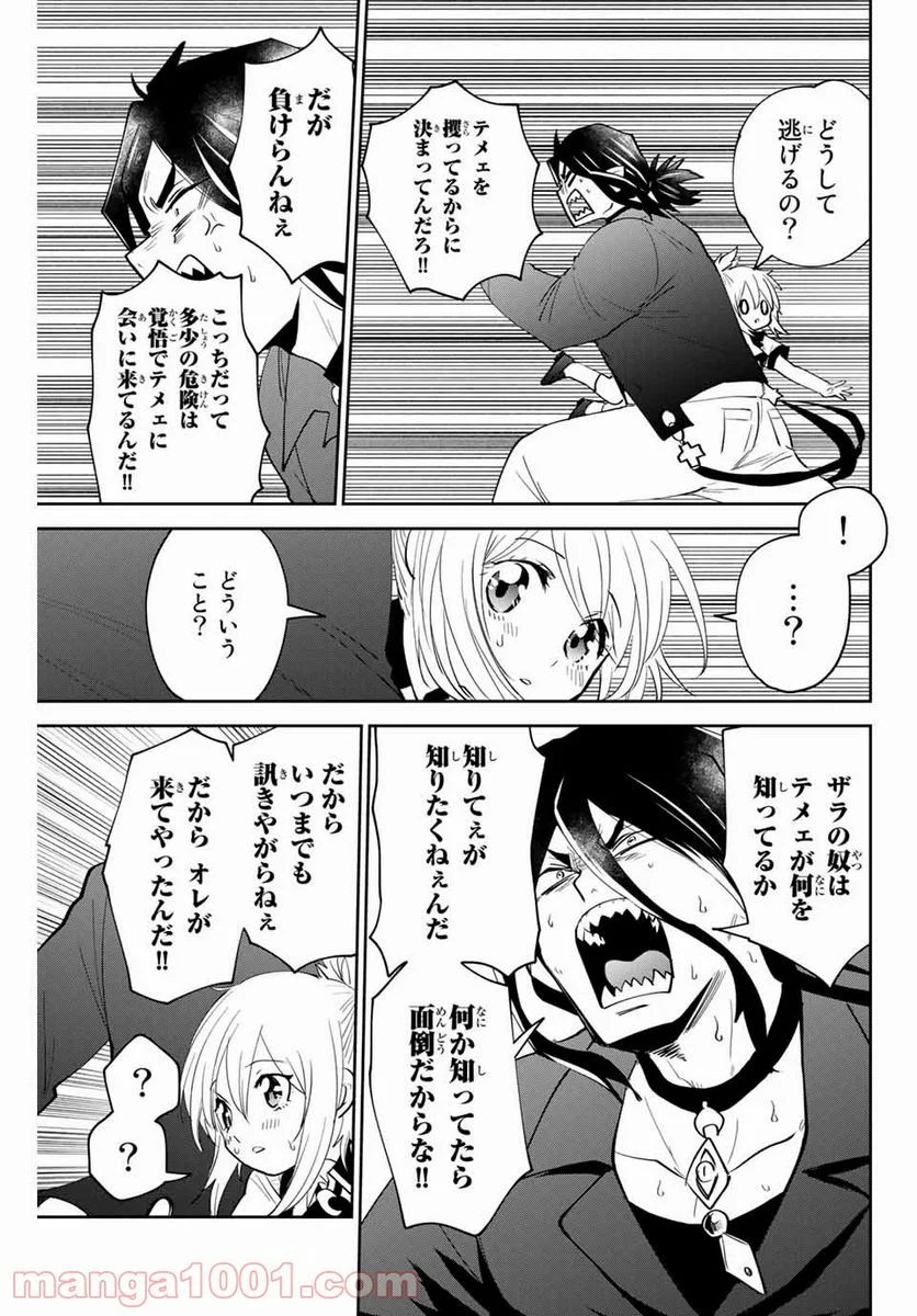 歳と魔法はキス次第 - 第23話 - Page 11