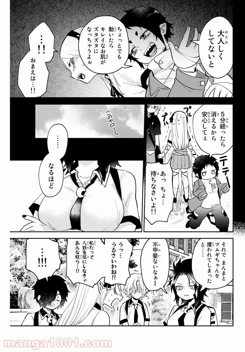 歳と魔法はキス次第 - 第23話 - Page 5