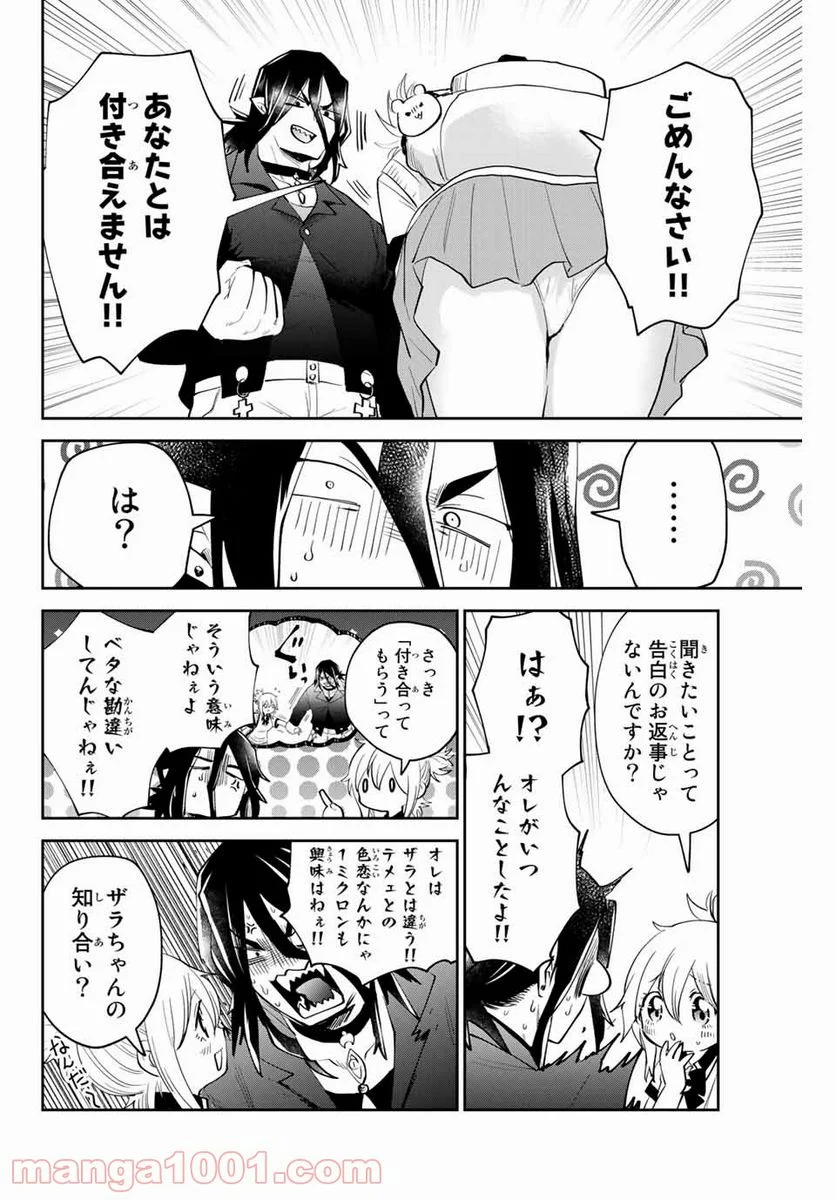 歳と魔法はキス次第 - 第23話 - Page 8