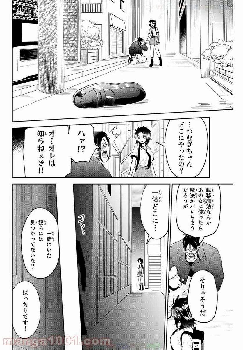 歳と魔法はキス次第 - 第24話 - Page 2