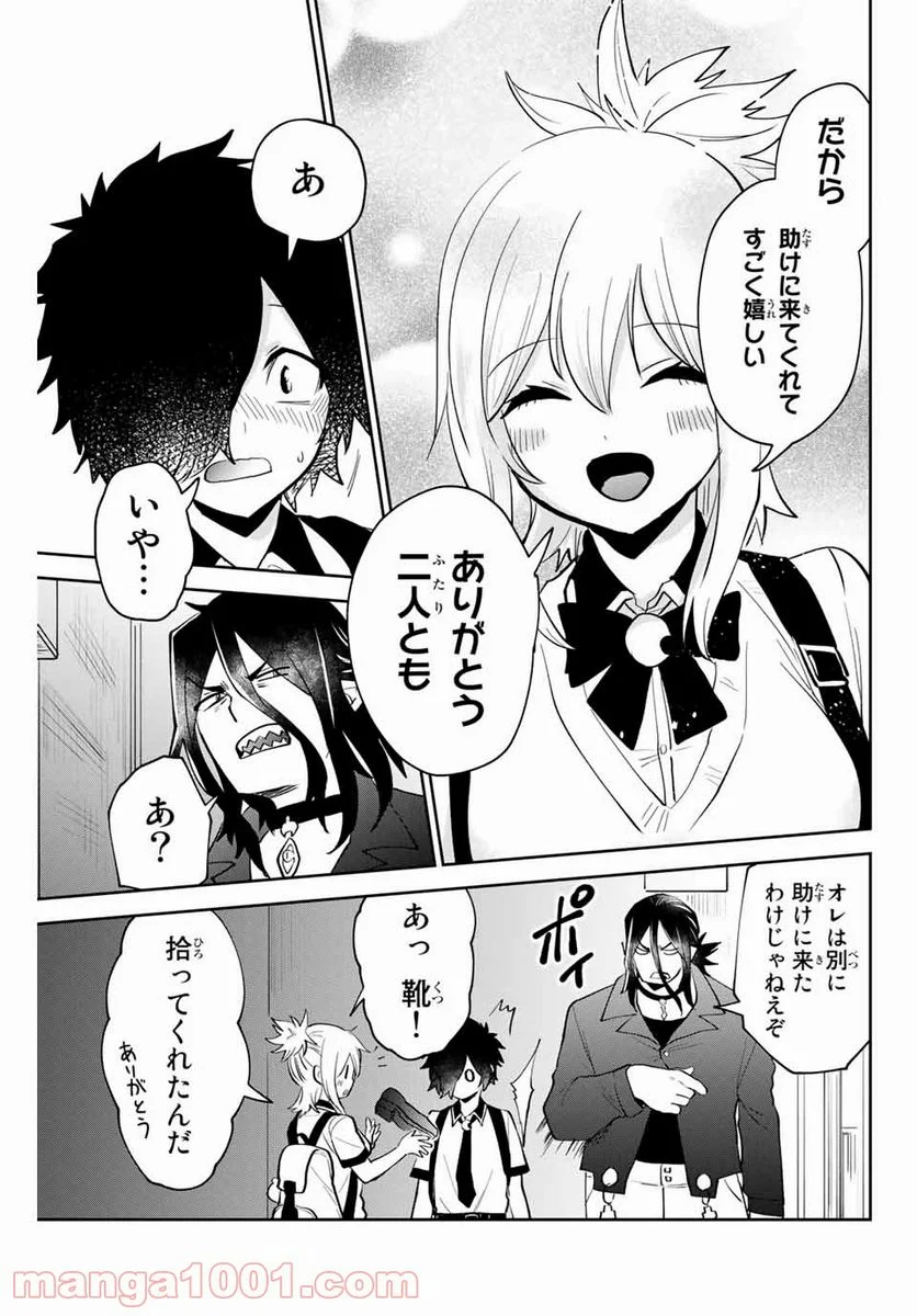 歳と魔法はキス次第 - 第24話 - Page 11