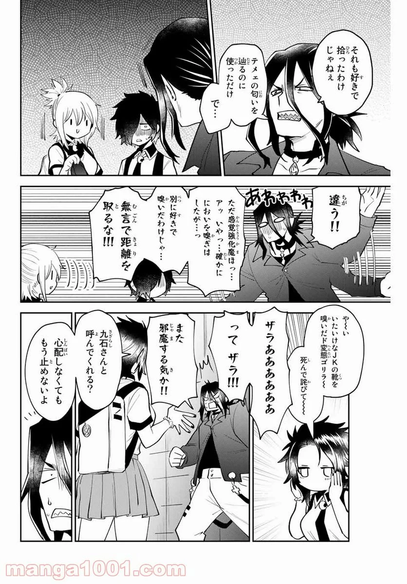 歳と魔法はキス次第 - 第24話 - Page 12