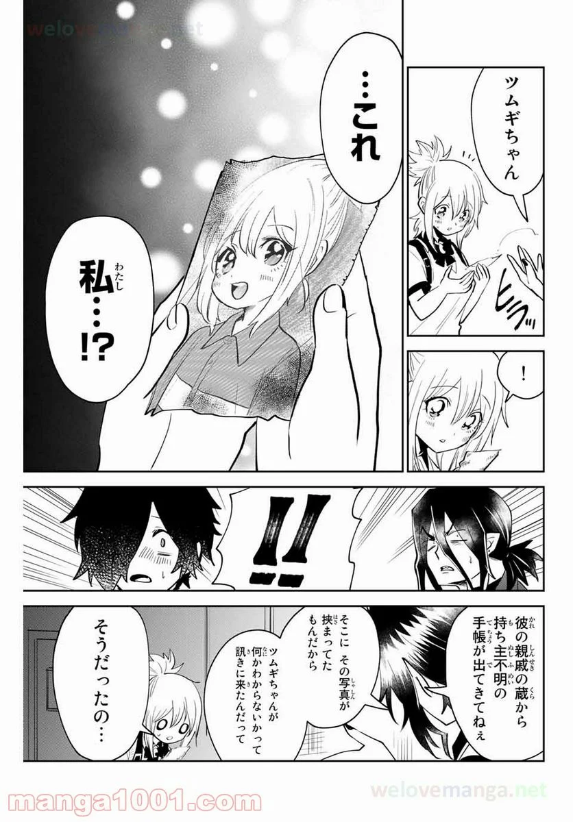 歳と魔法はキス次第 - 第24話 - Page 13