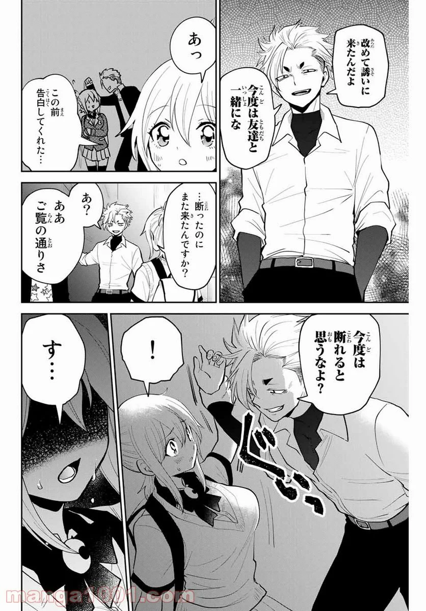 歳と魔法はキス次第 - 第24話 - Page 4