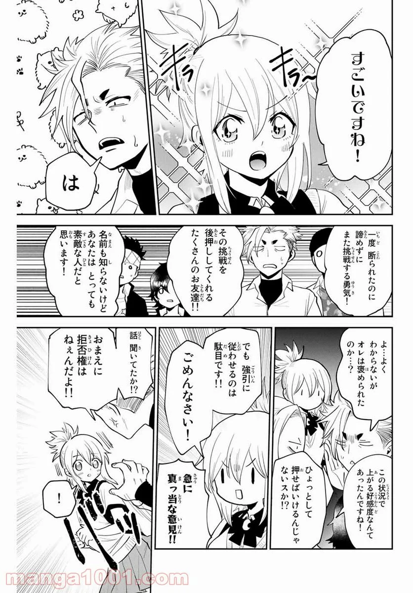 歳と魔法はキス次第 - 第24話 - Page 5