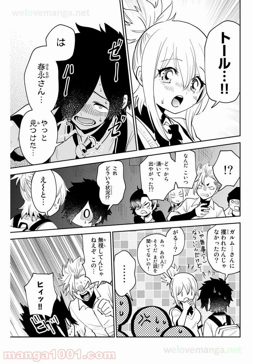 歳と魔法はキス次第 - 第24話 - Page 7