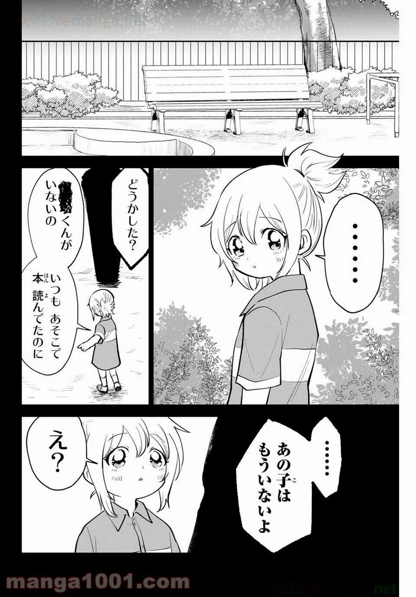 歳と魔法はキス次第 - 第25話 - Page 2