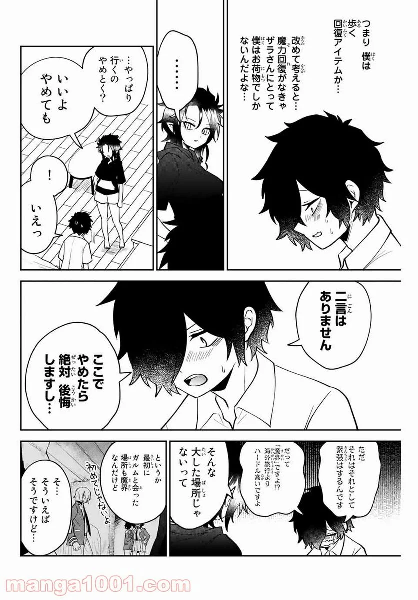 歳と魔法はキス次第 - 第26話 - Page 4