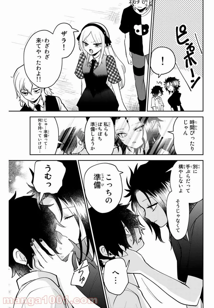 歳と魔法はキス次第 - 第26話 - Page 5