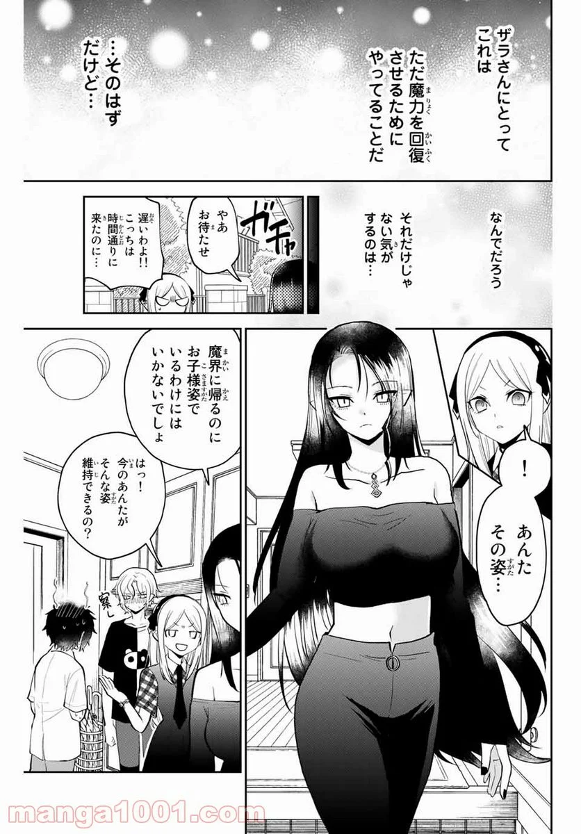 歳と魔法はキス次第 - 第26話 - Page 7