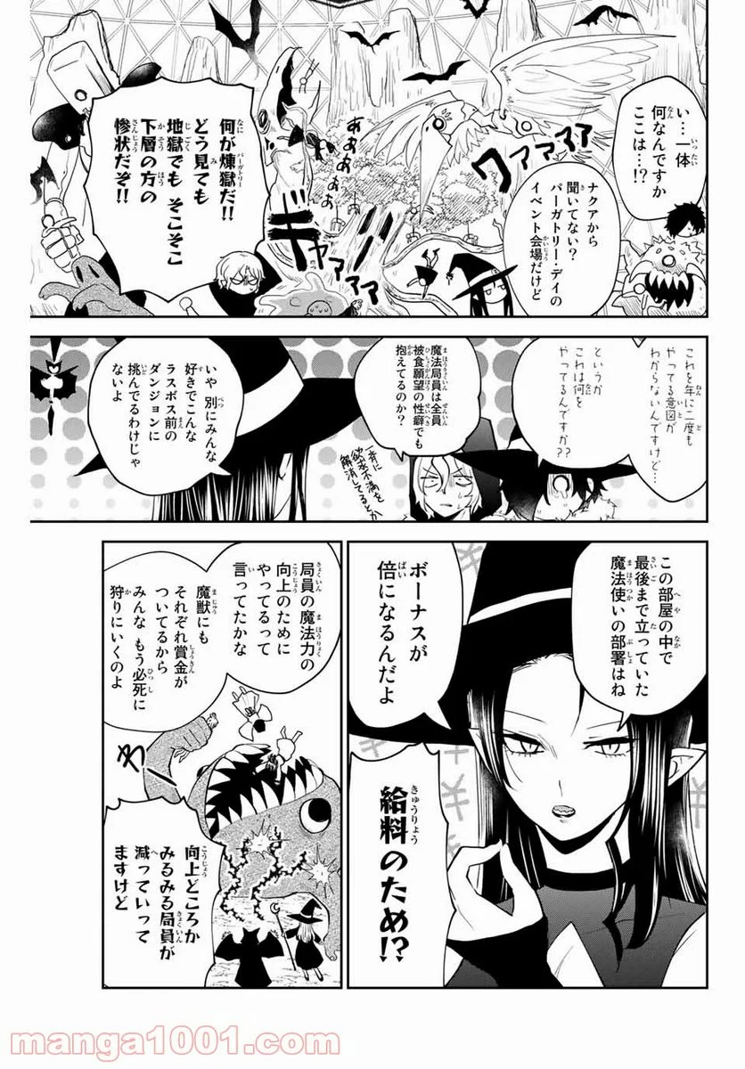 歳と魔法はキス次第 - 第27話 - Page 5