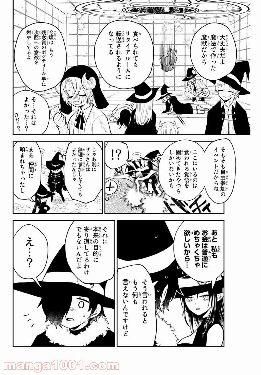 歳と魔法はキス次第 - 第27話 - Page 6