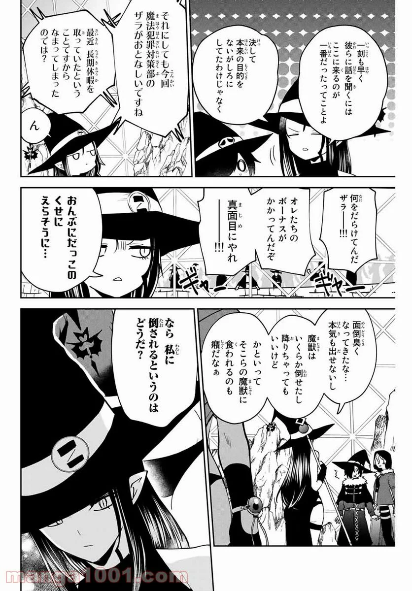 歳と魔法はキス次第 - 第27話 - Page 8