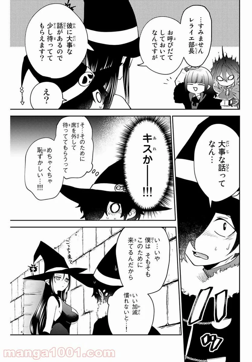 歳と魔法はキス次第 - 第28話 - Page 5