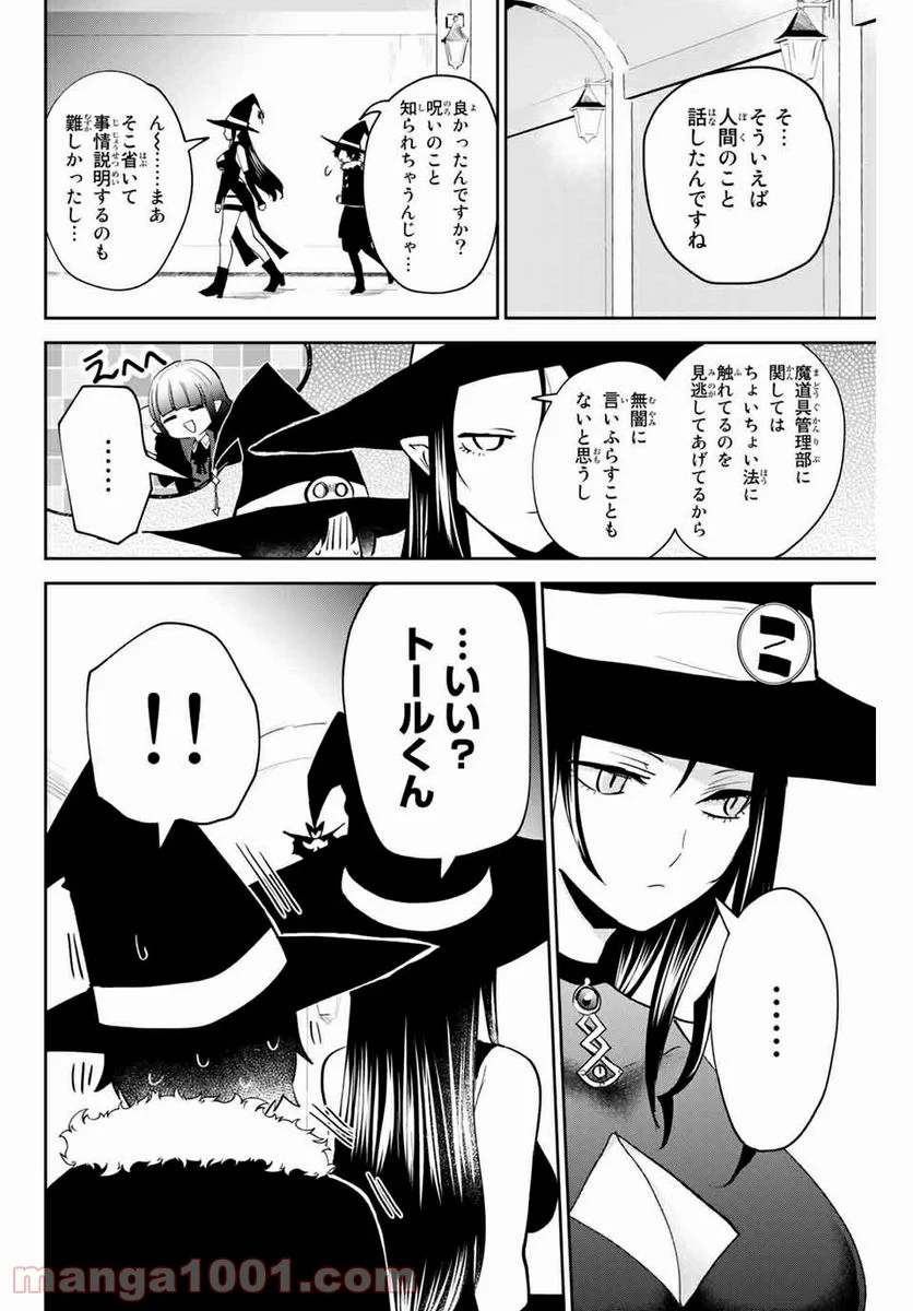 歳と魔法はキス次第 - 第28話 - Page 6