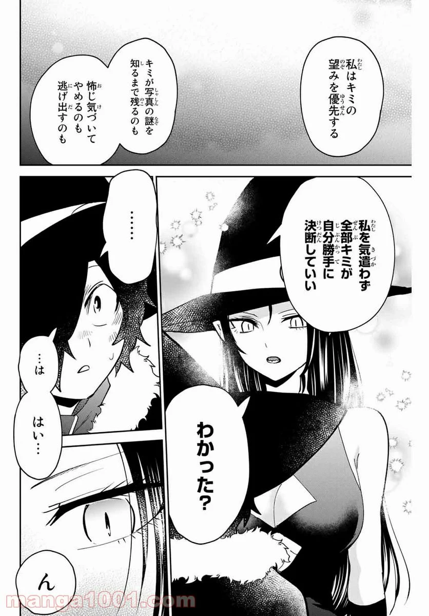 歳と魔法はキス次第 - 第28話 - Page 10