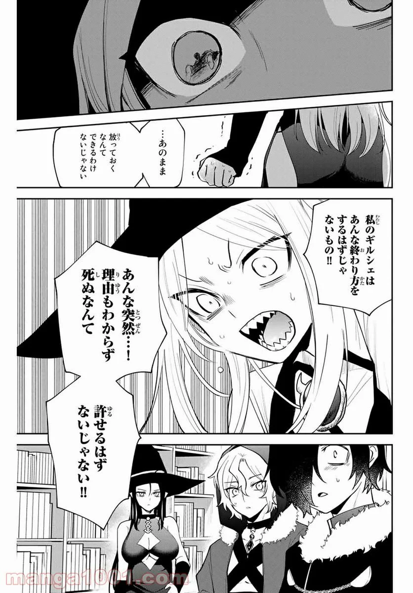 歳と魔法はキス次第 - 第30話 - Page 13