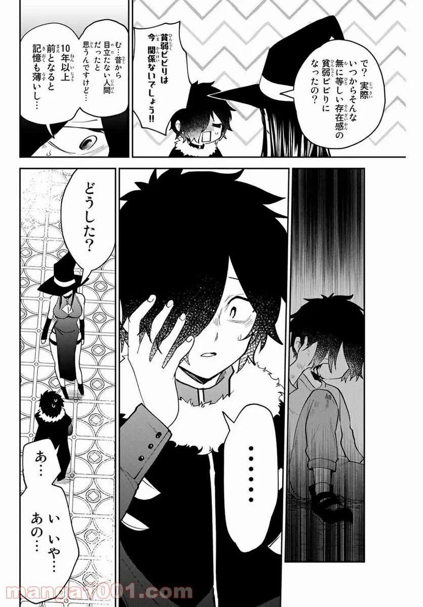 歳と魔法はキス次第 - 第30話 - Page 4