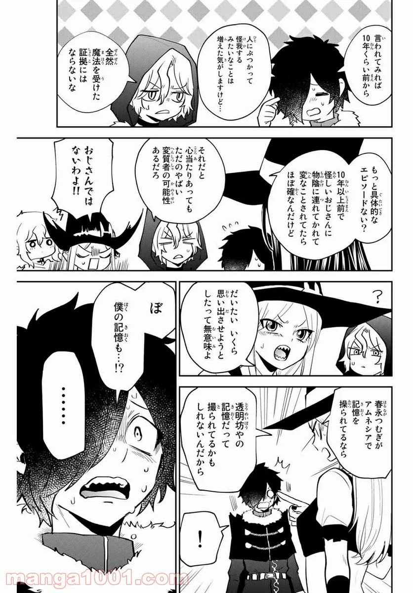 歳と魔法はキス次第 - 第30話 - Page 5