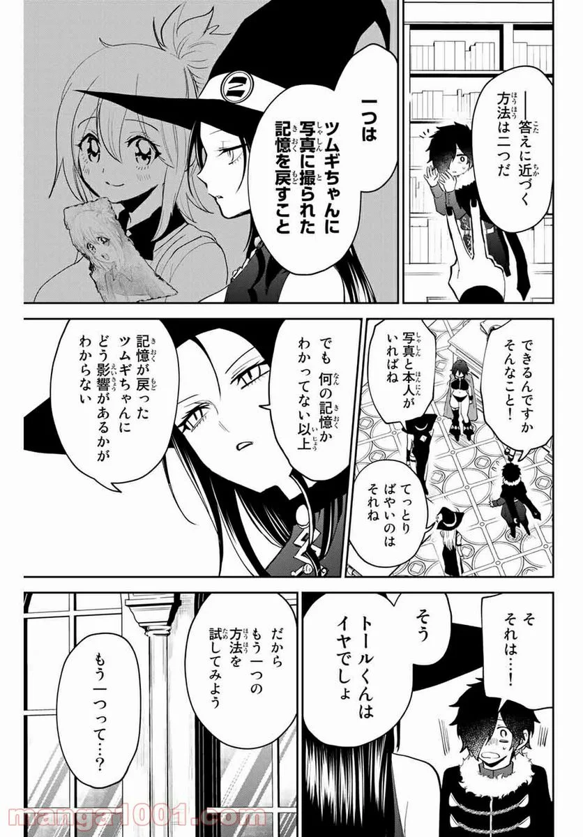 歳と魔法はキス次第 - 第30話 - Page 7