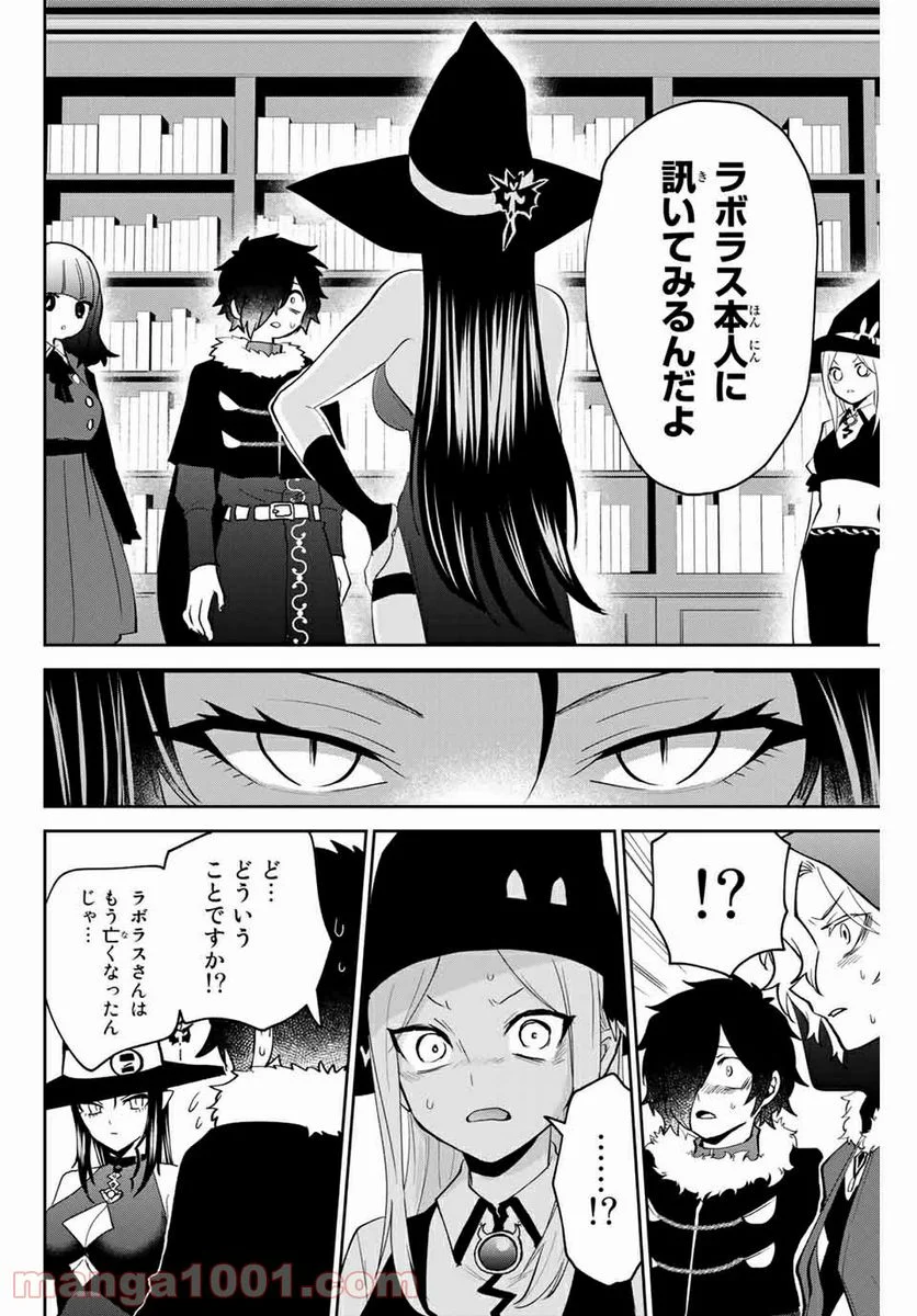 歳と魔法はキス次第 - 第30話 - Page 8